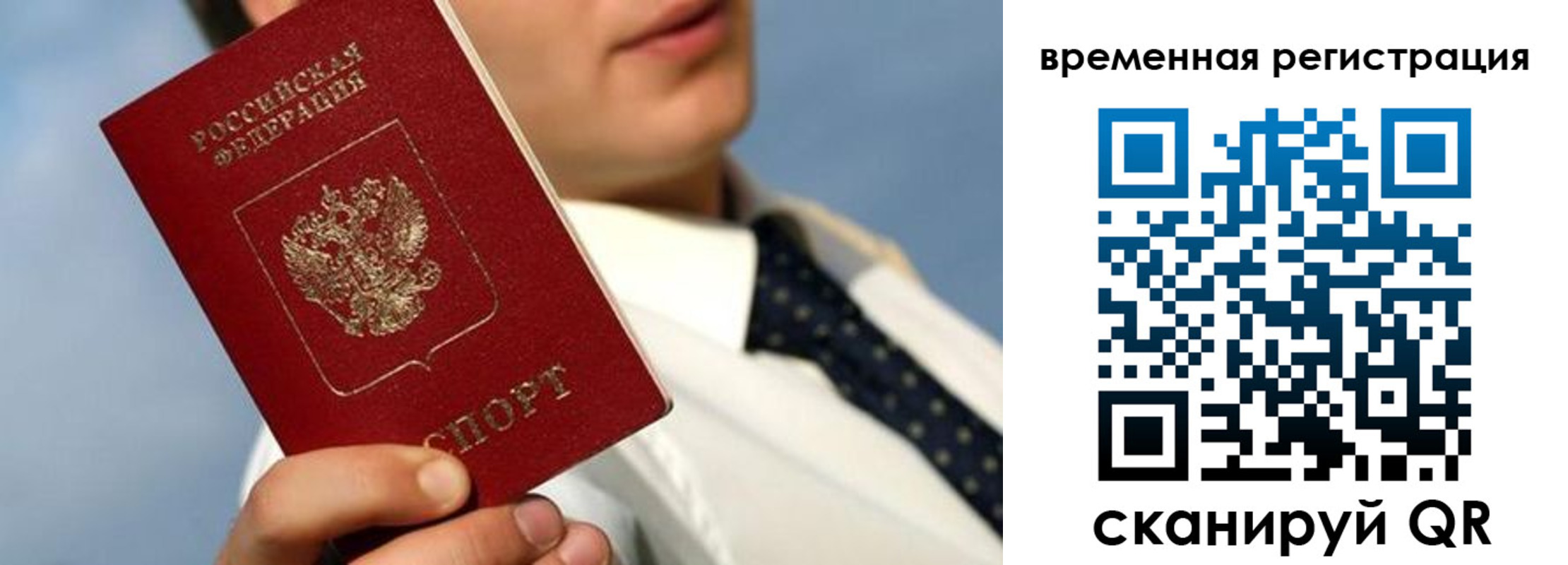 временная регистрация в Тайге